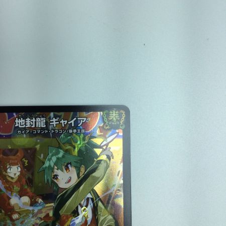   トレカ デュエルマスターズ 地封龍 ギャイア DMART053/5 SR