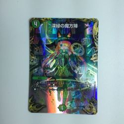 ζζ  トレカ デュエルマスターズ 深緑の魔方陣 DMRP21SP5/SP5 U Bランク