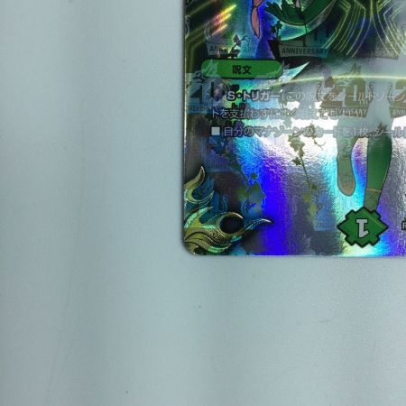   トレカ デュエルマスターズ 深緑の魔方陣 DMRP21SP5/SP5 U