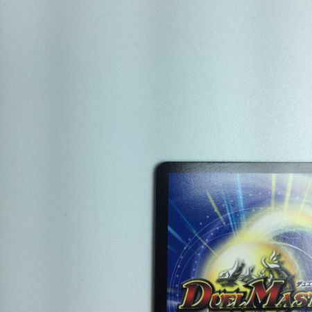   トレカ デュエルマスターズ 深緑の魔方陣 DMRP21SP5/SP5 U