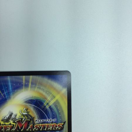   トレカ デュエルマスターズ 深緑の魔方陣 DMRP21SP5/SP5 U