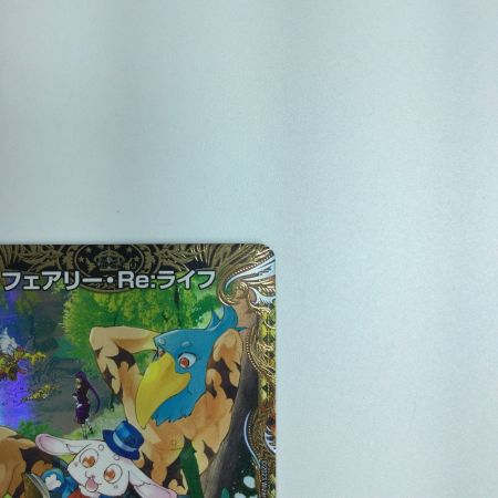  トレカ デュエルマスターズ フェアリー・Re:ライフ DM23RP3SP5/SP5 C