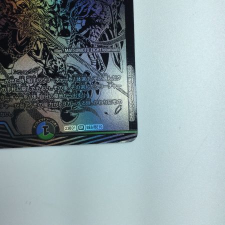   トレカ デュエルマスターズ 終末縫合王 ザ＝キラー・キーナリー DM23BD1BE6/BE10 SR