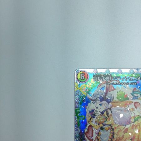   トレカ デュエルマスターズ 龍后幻獣パティシエ・メイ様 DM24EX1H4/H5 SR