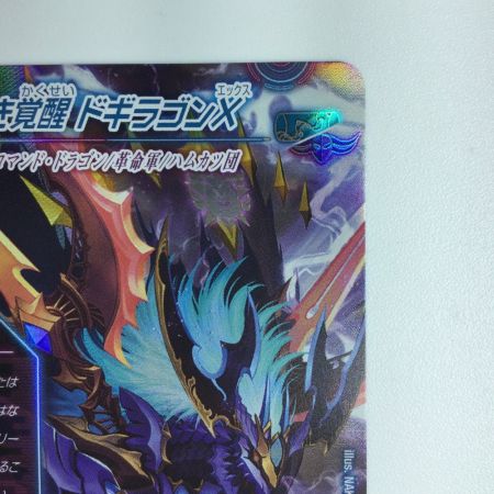   デュエルマスターズ 蒼き覚醒ドギラゴンX/轟く覚醒レッドゾーン・バスター DMEX18S3B/S15 デュエマ
