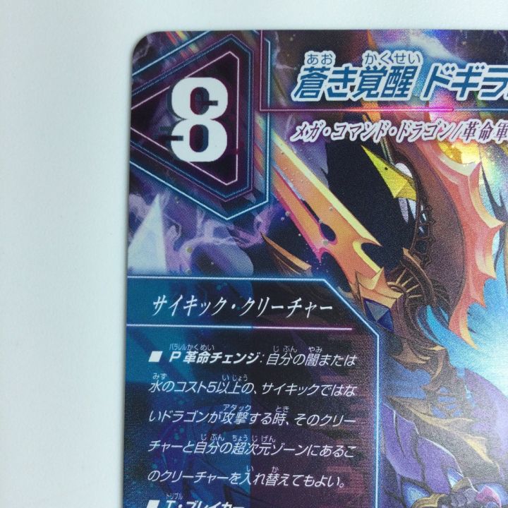 デュエルマスターズ 蒼き覚醒ドギラゴンX/轟く覚醒レッドゾーン