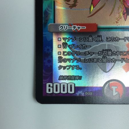   デュエルマスターズ 赤龍喚士・ソニア DMX22B41/??? 　デュエマ