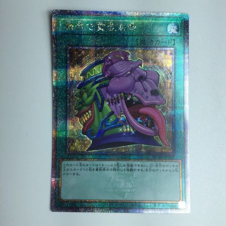   遊戯王 強欲で貪欲な壺 RC04/JP057QSE