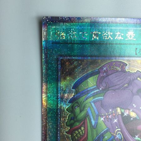   遊戯王 強欲で貪欲な壺 RC04/JP057QSE