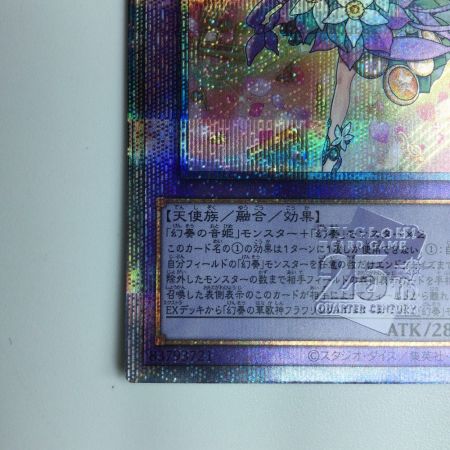   遊戯王 幻奏の華歌神フラワリング・エトワール LEDE/JP036QSE