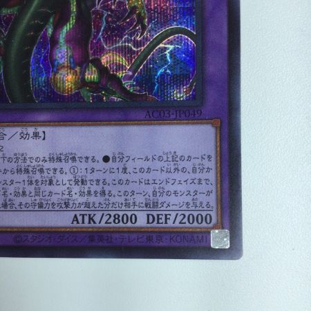   遊戯王 覇王眷竜スターヴ・ヴェノム AC03/JP049SE