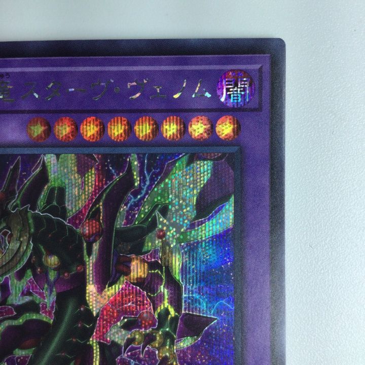 遊戯王 覇王眷竜スターヴ・ヴェノム AC03/JP049SE - 中古トレカ