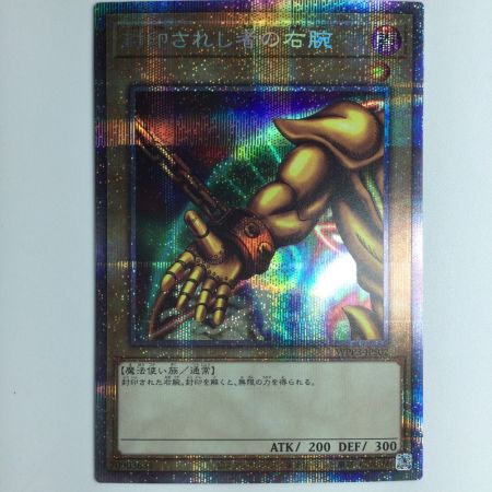   遊戯王 封印されし者の右腕 WPP3/JPS02PSE