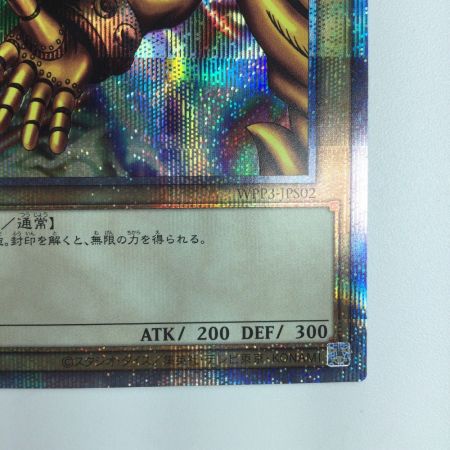   遊戯王 封印されし者の右腕 WPP3/JPS02PSE プリズマティックシークレットレア