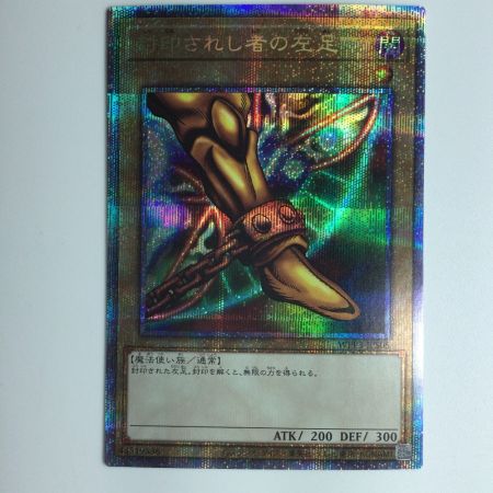   遊戯王 封印されし者の左足 WPP3/JPS05PSE