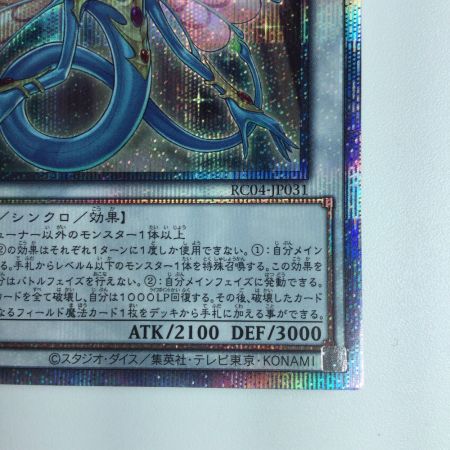   遊戯王 エンシェント・フェアリー・ドラゴン RC04/JP031QSE