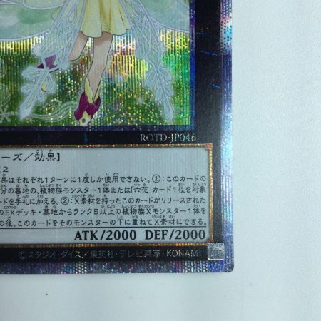   遊戯王 六花聖ストレナエ ROTD/JP046PSE