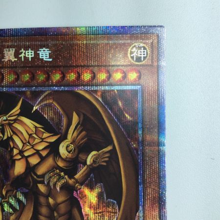   遊戯王 ラーの翼神竜 PGB1/JPS03PSE