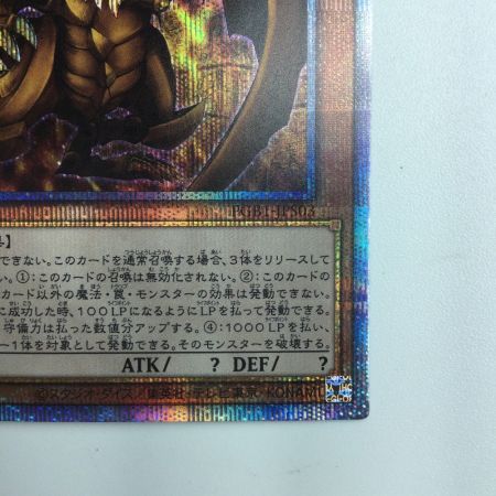   遊戯王 ラーの翼神竜 PGB1/JPS03PSE