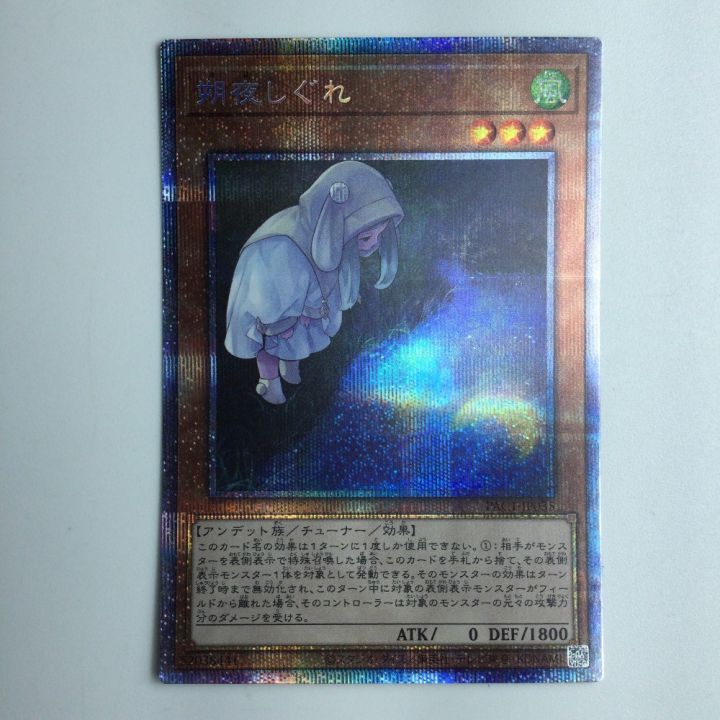 遊戯王 朔夜しぐれ PAC1/JP035SPSE｜中古｜なんでもリサイクルビッグバン