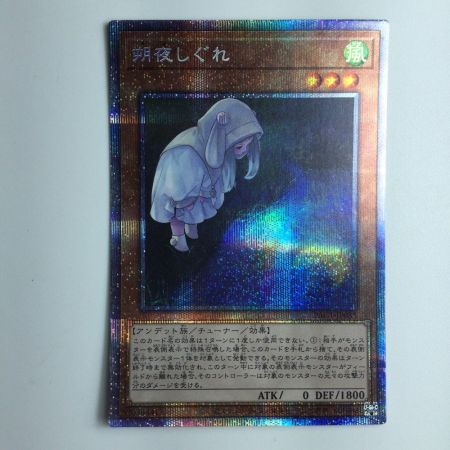   遊戯王 朔夜しぐれ PAC1/JP035SPSE