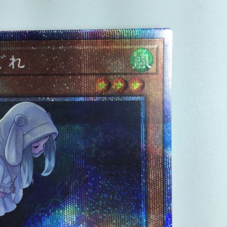   遊戯王 朔夜しぐれ PAC1/JP035SPSE