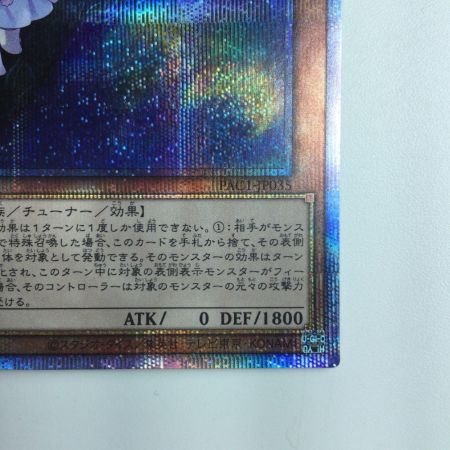   遊戯王 朔夜しぐれ PAC1/JP035SPSE