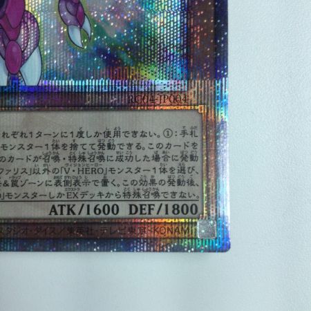   遊戯王 V・HEROフェリス RC04/JP004QSE