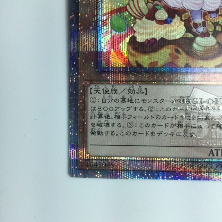   遊戯王 マドルチェ・プディンセス QCCP/JP146QSE