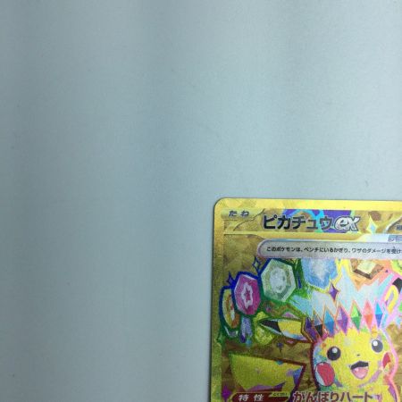   トレカ ポケモンカード ピカチュウex 136/106/SV8/B UR