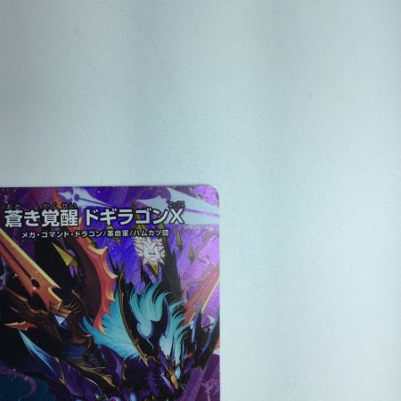   トレカ デュエルマスターズ 蒼き覚醒 ドギラゴンX/轟く覚醒 レッドゾーン・バスター DM24EX2T9A/T47 SR