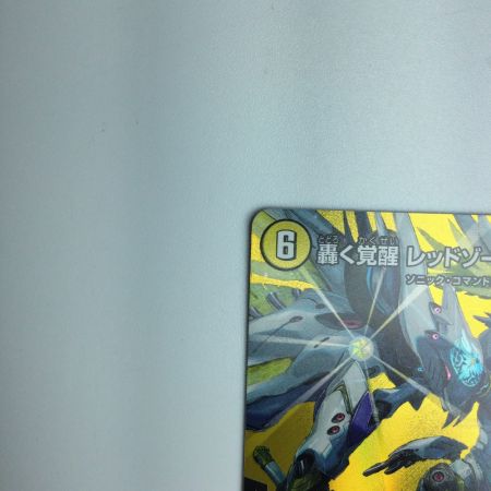   トレカ デュエルマスターズ 蒼き覚醒 ドギラゴンX/轟く覚醒 レッドゾーン・バスター DM24EX2T9A/T47 SR