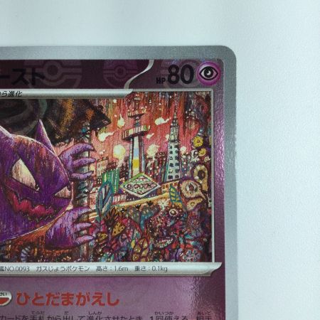   ポケモンカード ミラー仕様）ゴースト（マスターボール柄） 093/165/SV2A/BM2