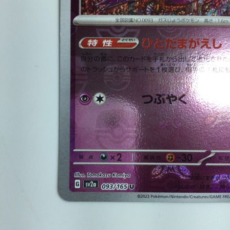   ポケモンカード ミラー仕様）ゴースト（マスターボール柄） 093/165/SV2A/BM2