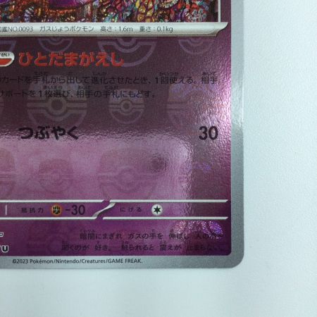   ポケモンカード ミラー仕様）ゴースト（マスターボール柄） 093/165/SV2A/BM2