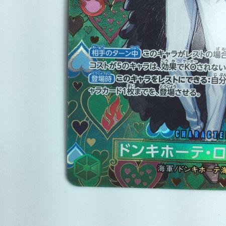   ワンピース パラレル）ドンキホーテ・ロシナンテ OP04/119P2