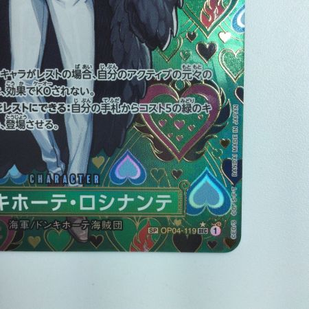   ワンピース パラレル）ドンキホーテ・ロシナンテ OP04/119P2