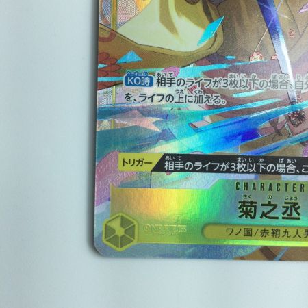   ワンピース パラレル仕様）菊之丞（右手に刀） OP06/104H1