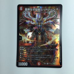 ζζ  デュエルマスターズ 覇帝なき侵略レッドゾーンF DM22EX111/130  デュエマ Cランク