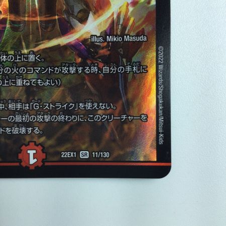   デュエルマスターズ 覇帝なき侵略レッドゾーンF DM22EX111/130  デュエマ