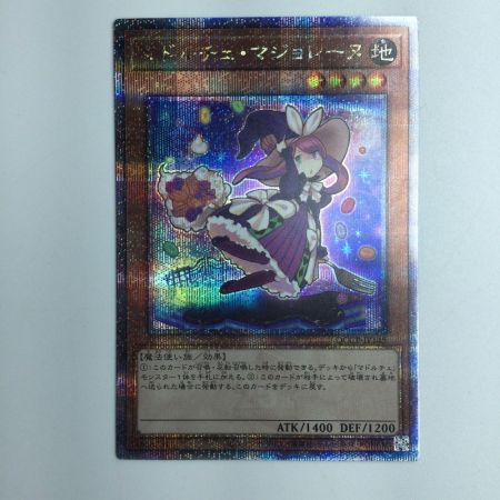   遊戯王 マドルチェ・マジョレーヌ QCCP/JP145QSE  25thシークレットレア