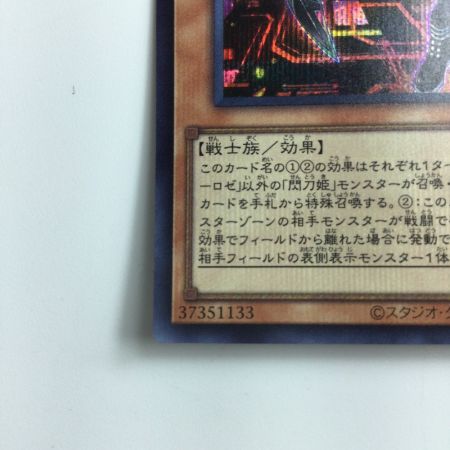   遊戯王 閃刀姫-ロゼ 24PP/JP020SE