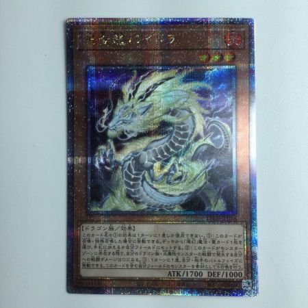   遊戯王 天盃龍パイドラ LEDE/JP016QSE  25thシークレットレア