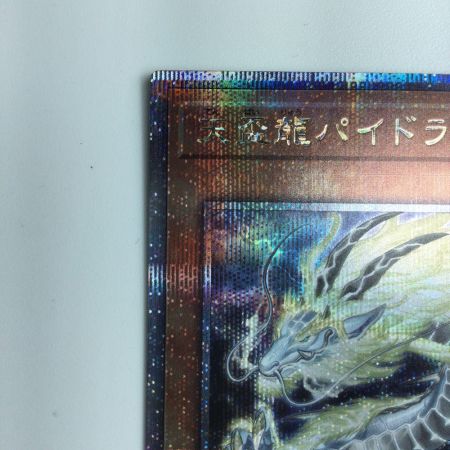   遊戯王 天盃龍パイドラ LEDE/JP016QSE  25thシークレットレア