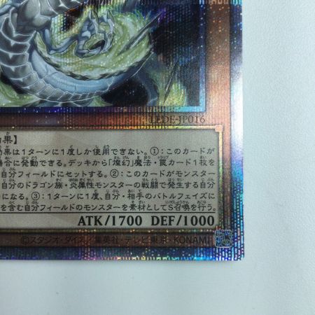   遊戯王 天盃龍パイドラ LEDE/JP016QSE  25thシークレットレア