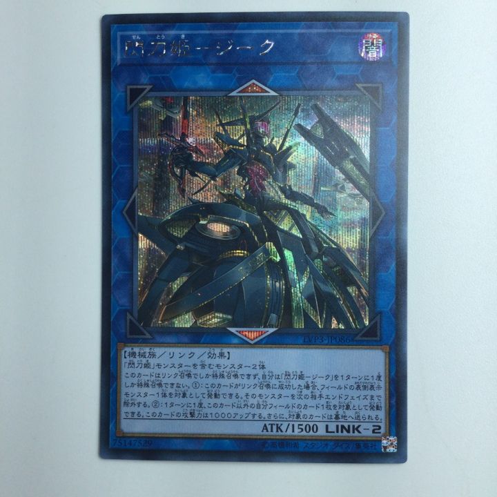 遊戯王 閃刀姫-ジーク LVP3/JP086SE｜中古｜なんでもリサイクルビッグバン