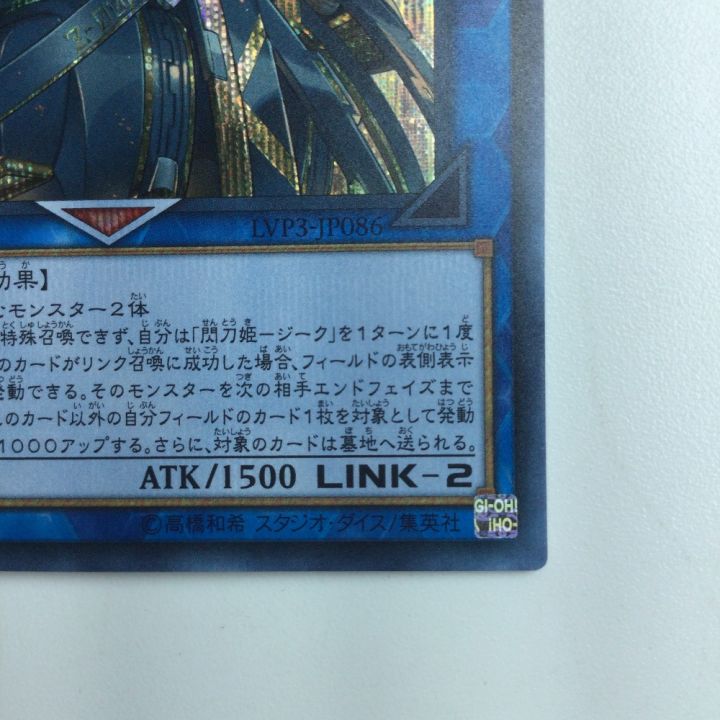 遊戯王 閃刀姫-ジーク LVP3/JP086SE｜中古｜なんでもリサイクルビッグバン