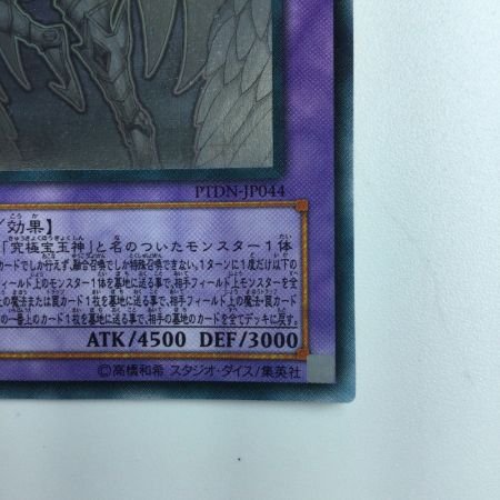   遊戯王 レインボー・ネオス PTDN/JP044HR
