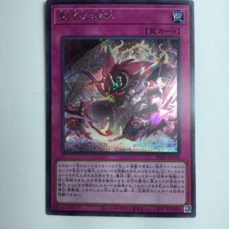   遊戯王 聖王の粉砕 INFO/JP078SE