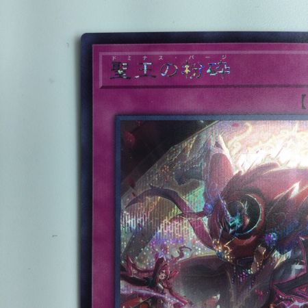   遊戯王 聖王の粉砕 INFO/JP078SE